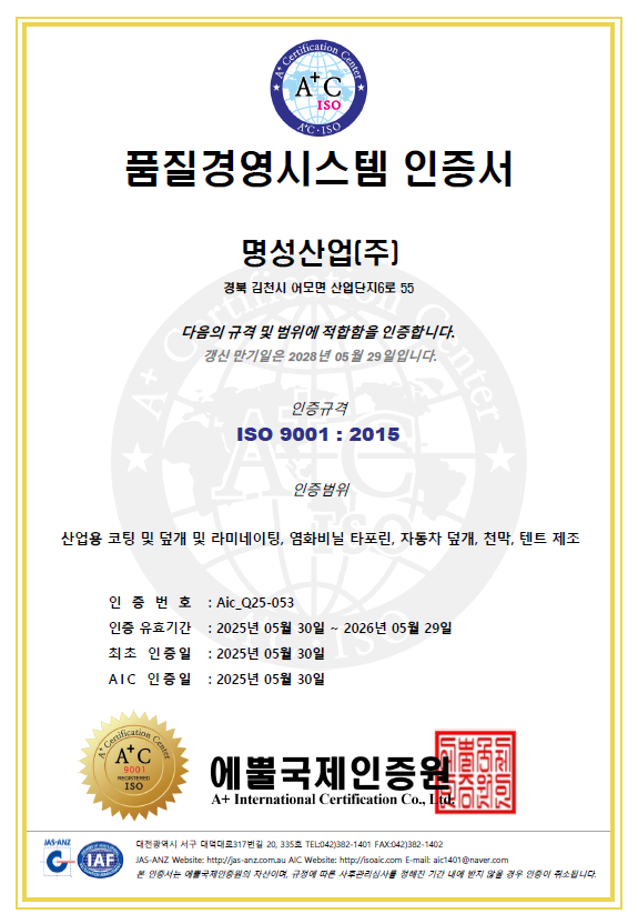 명성산업(주) 본사 ISO 9001